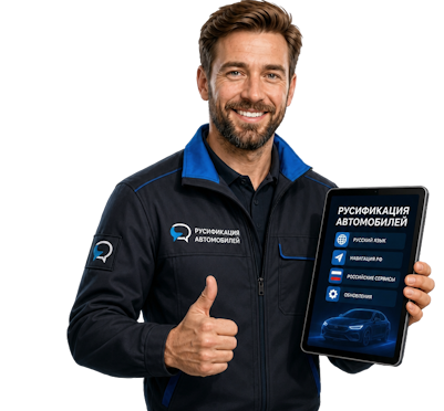 Вас интересует Русификация Honda под ключ для всех моделей в Нижневартовске? задайте вопрос